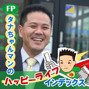 第53回2008.9.30タナちゃんマンのハッピーライフインデックス